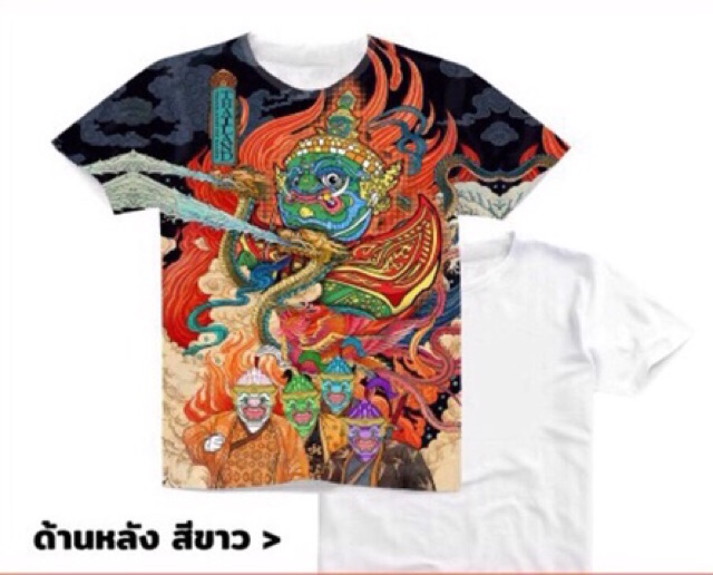 เสื้อยืดลายยักษ์ไทย