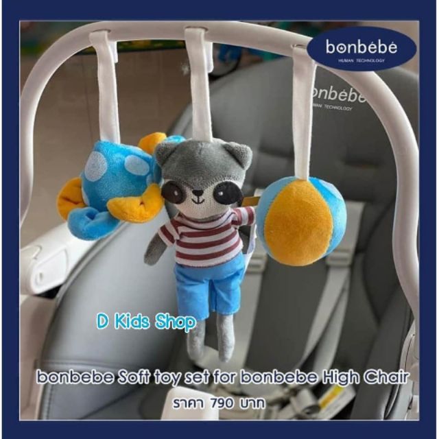 ฮอต-bonbebe-soft-toy-set-for-highchair-ของเล่นสำหรับติดที่เก้าอี้-highchair-แบรนด์-bonbebe