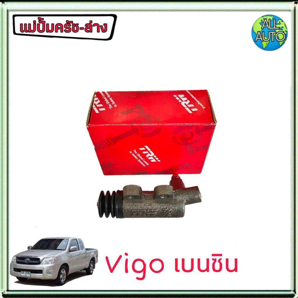 แม่ปั๊มครัชล่าง-โตโยตา-วีโก้-เบนซิน-toyota-vigo-เบนซิน-ยี่ห้อ-trw