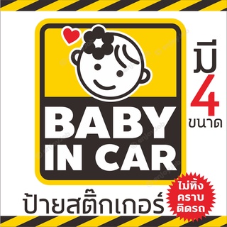 💢 พร้อมส่งไว 💢 สติ๊กเกอร์ติดรถ NEW DRIVER หนูยิ้ม มือใหม่หัดขับ ขออภัยมือใหม่ Baby in car ติดภายนอก ไม่ทิ่้งคราบกาว รถไม