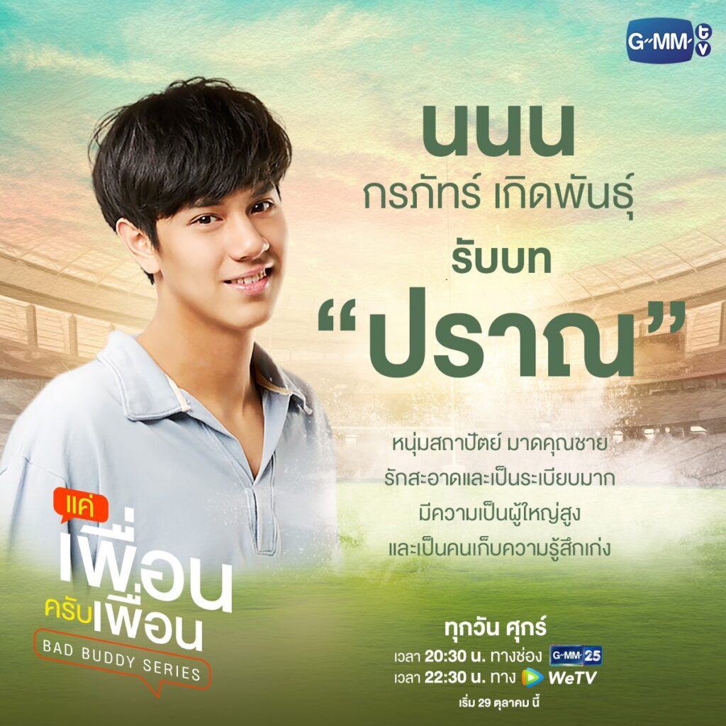 ซีรีย์วาย-dvd-แค่เพื่อนครับเพื่อน-bad-buddy-the-series-12-ตอนจบ