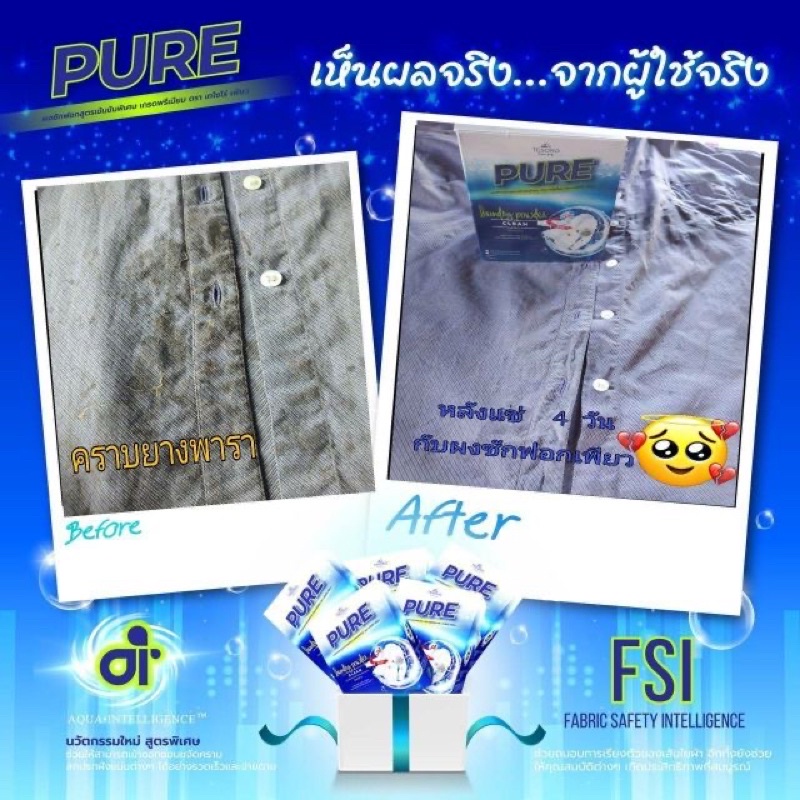 ผงซักฟอกเพียวpure-ผงซักฟอกแท้100-ขายดีอันดับ1