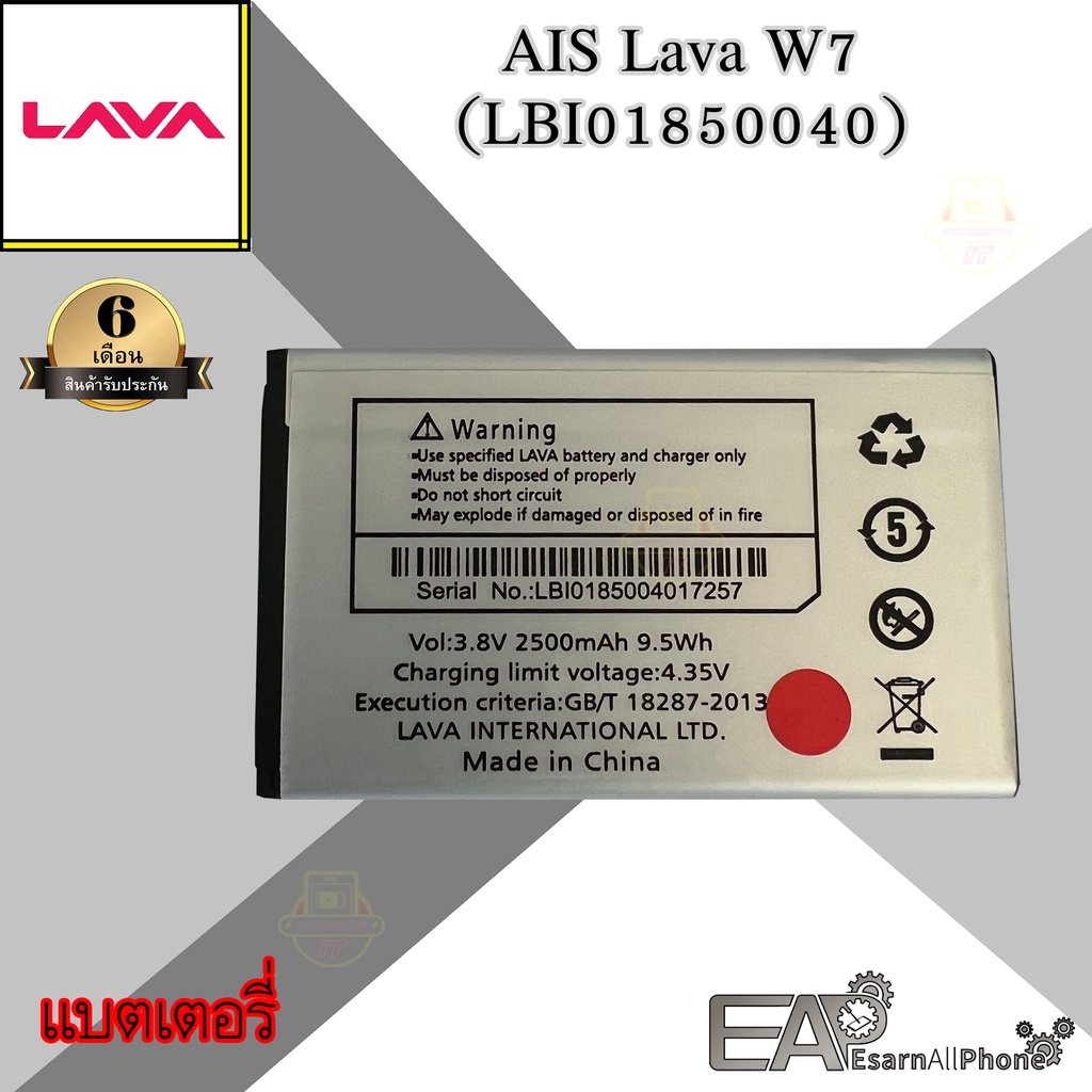 แบต-ais-lava-w7-ลาวา-w7-lbio1850040-ประกัน-6-เดือน