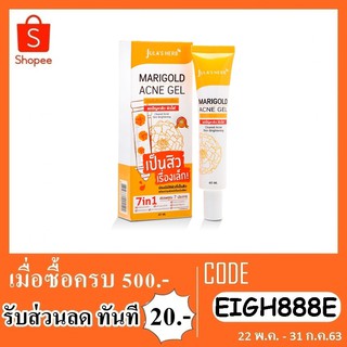 Marigold Acne Gel เจลแต้มสิวดอกดาวเรือง (หลอด40g)