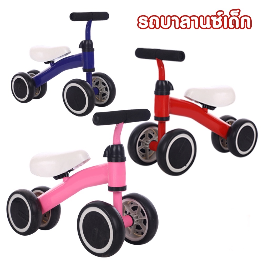 รถบาลานซ์เด็ก-รถบาลานซ์-ของเล่นเด็ก-ของเล่น-จักรยานสมดุล-สี่ล้อ-จักรยานมินิ-จักรยานทรงตัว-จักรยานขาไถมินิ