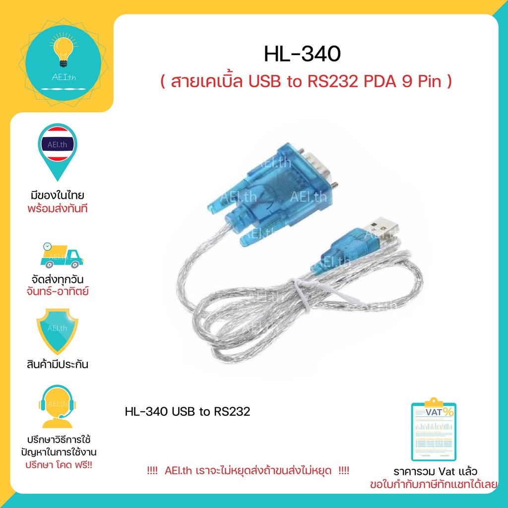 hl-340-สายเคเบิ้ล-usb-to-rs232-pda-9-pin-อะแดปเตอร์สายเคเบิ้ล-มีของพร้อมส่งทันที-มีเก็บเงินปลายทาง