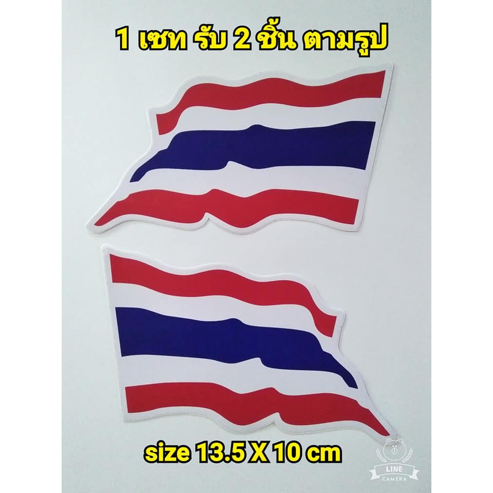 สติ๊กเกอร์แต่งรถ-สติ๊กเกอร์ติดผนัง-สติ๊กเกอร์หมวกกันน็อค-ธงชาติไทย-ธงชาติ-รับ-2-ชิ้น-ตามรูป