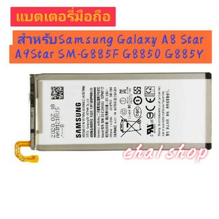 แบตเตอรี่  สำหรับ SamsungGalaxy A8 Star A9Star SM-G885F G8850 G885Y 3700mAh Original Samsung เปลี่ยนแบตเตอรี่