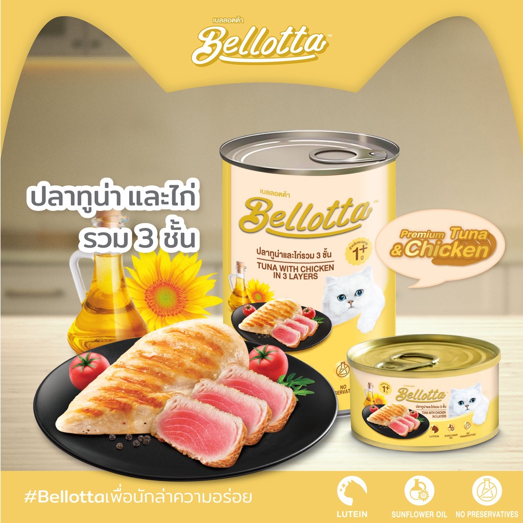 bellotta-เบลลอตต้า-อาหารเปียกแมว-ขนาด-400g