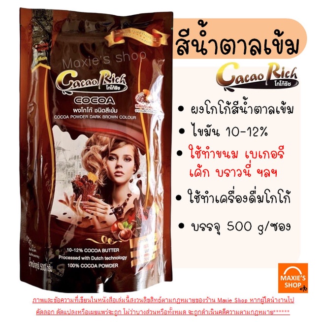 ส่งฟรี-ผงโกโก้-โกโก้ริช-500-กรัม-มีให้เลือก3สี-ผงโกโก้-100-ผงโกโก้ทิวลิป-ผงโกโก้ทำขนม-ผงโกโก้แท้-ผงโกโก้ชงดื่ม