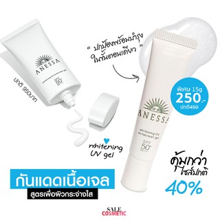 anessa whitening uv sunscreen gel spf50+ pa++++ 15g
