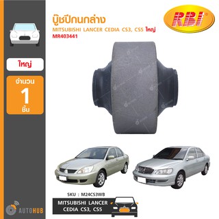 บู๊ชปีกนกล่าง ยี่ห้อ RBI สำหรับรถ MITSUBISHI LANCER CEDIA CS3, CS5 ใหญ่ MR403441 (1ชิ้น)