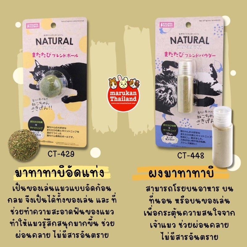 marukan-ผงมาทาทาบิ-10g-มารุคัง-นำเข้าจากญี่ปุ่น-ct448