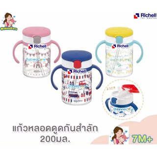 BabiesCare Richell ริเชลแก้วหลอดดูดกันสำลักรุ่น AQULEA (200 ml) แก้วหลอดดูด แก้วกันสำลัก แบบสูญญากาศ ขนาด 200 ml(7+M)