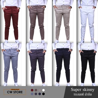 ภาพหน้าปกสินค้ากางเกงสแลคขายาว ทรงเดฟ(Super skinny) ผ้ายืด 8 สี ที่เกี่ยวข้อง