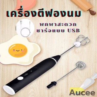 เครื่องตีฟองนม เครื่องตีฟองนมไฟฟ้า ชาร์จแบบ USB  ใช้ได้ไม่จำกัด พกพาสะดวก อุปกรณ์ทำขนม