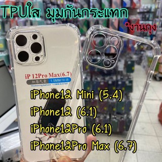 เคส TPU ใส มุมกันกระแทก สำหรับไอโฟน มีทุกรุ่น 13promax 13pro 13 12promax 12pro 12 11promax 11 11pro X XR XSmax 7plus