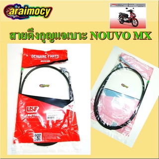 สายดึงกุญแจเบาะ Nouvo Mx สายเปิดเบาะ นูโวเก่า นูโวเอ็มเอ็กซ์ สินค้าใหม่