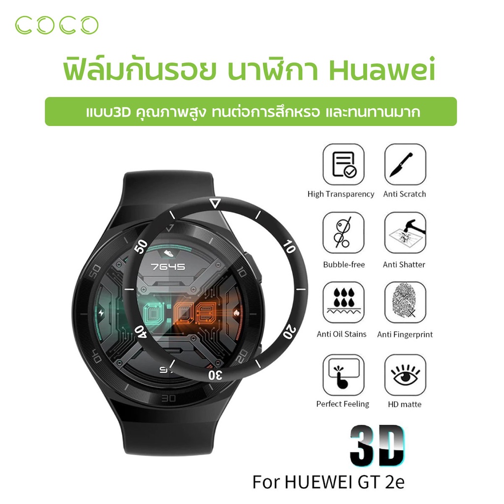 ฟิล์มกันรอย-นาฬิกา-huawei-watch-band-4-gt2-42mm-46mm-gt2e-ฟิล์มกันรอยนาฬิกา-coco-phone