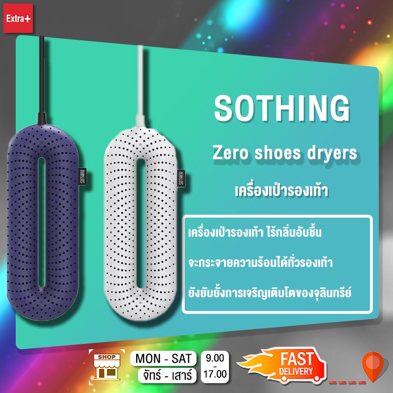 xiaomi-เครื่องเป่ารองเท้า-sothing-แห้งไร้กลิ่นอับชื้น-สามารถใช้ได้กับรองเท้าทุกประเภท