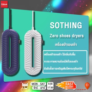 Xiaomi เครื่องเป่ารองเท้า SOTHING แห้งไร้กลิ่นอับชื้น สามารถใช้ได้กับรองเท้าทุกประเภท