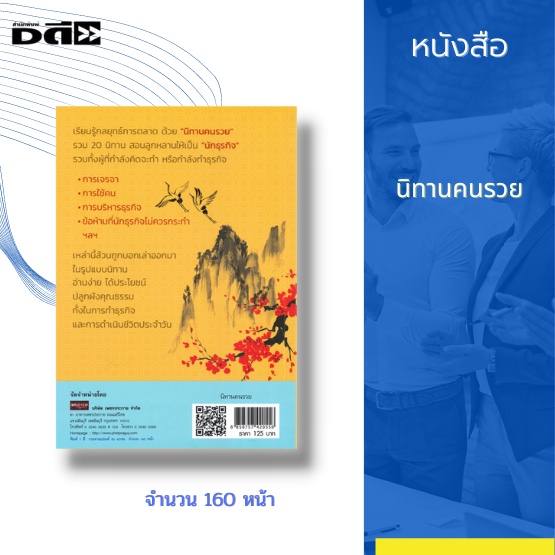 หนังสือ-นิทานคนรวย-รวม-20-นิทาน-สอนลูกหลานให้เป็น-นักธุรกิจ-รวมทั้งผู้ที่กำลังคิดจะทำ-หรือกำลังทำธุรกิจ