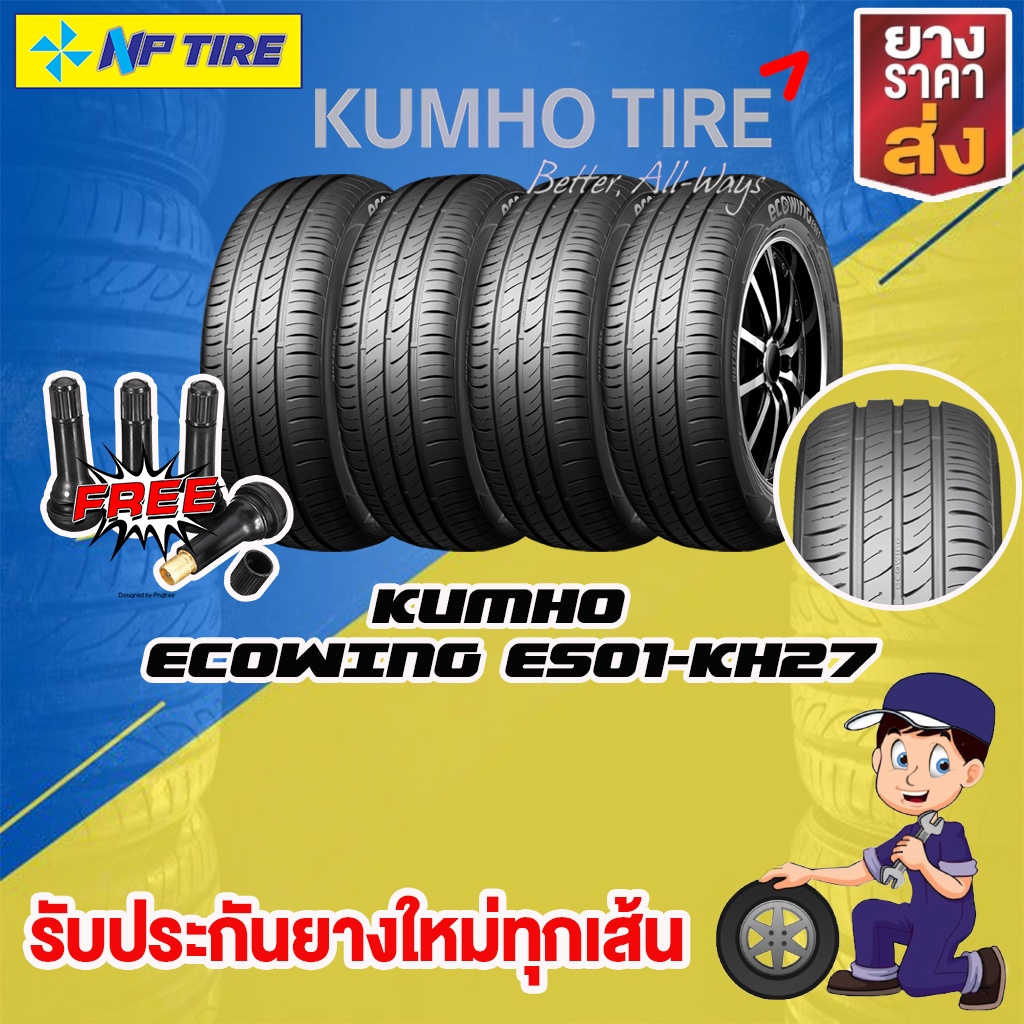 KUMHO Ecowing ES01-KH27 ยางชั้นนำจากเกาหลีใต้ สำหรับรถยนต์ รถเก๋ง และรถ ...