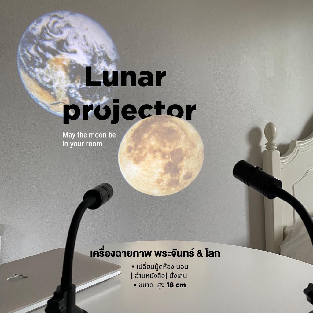 lunar & earth projector โปรเจคเตอร์ดวงจันทร์ เครื่องฉายภาพดวงจันทร์ ...