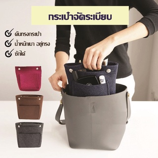 ภาพหน้าปกสินค้าพร้อมส่ง👜กระเป๋าจัดระเบียบ กระเป๋าดันทรง ที่จัดระเบียบกระเป๋า ที่จัดระเบียบกระเป๋า ที่เกี่ยวข้อง
