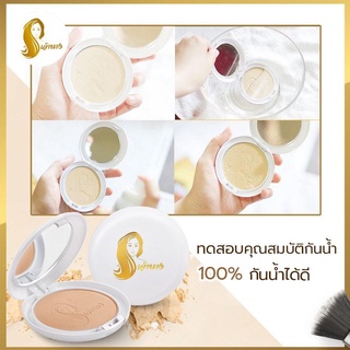 แป้งเจ้านาง ของแท้100% รับตรงจากบริษัท