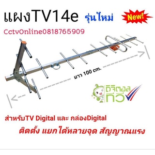 สินค้า แผงทีวีดิจิตอล14Eยี่ห้อHisattel