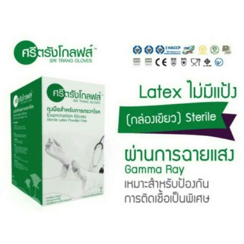 ถุงมือศรีตรัง-ปราศจากเชื้อ-ไม่มีแป้ง-size-s-ขายแยก-เป็นคู่-sterile-latex-powder-free