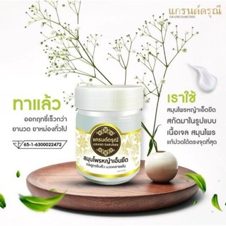 สินค้า พร้อมส่ง!! สมุนไพรหญ้าเอ็นยืด แกรนด์ดรุณี เจลนวดคลายเส้น สูตรซึมเร็ว ไม่เหนียวเหนอะ แก้ปวดเมื่อย