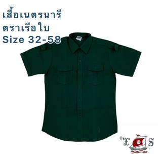 เสื้อเนตรนารี ตราเรือใบ มีไซส์ใหญ่ถึงเบอร์58