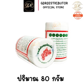 ยาสีฟันสมุนไพรจีนซูซัน 80 กรัม(ของแท้ 100%)