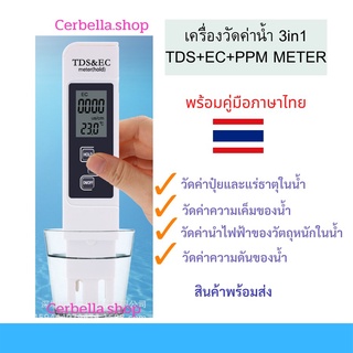 ภาพหน้าปกสินค้าเครื่องวัดค่าน้ำ EC&TDS METER   เครื่องวัดค่าน้ำ วัดความดันน้ำ เครื่องวัดEC และ TDS PPM METER ซึ่งคุณอาจชอบราคาและรีวิวของสินค้านี้