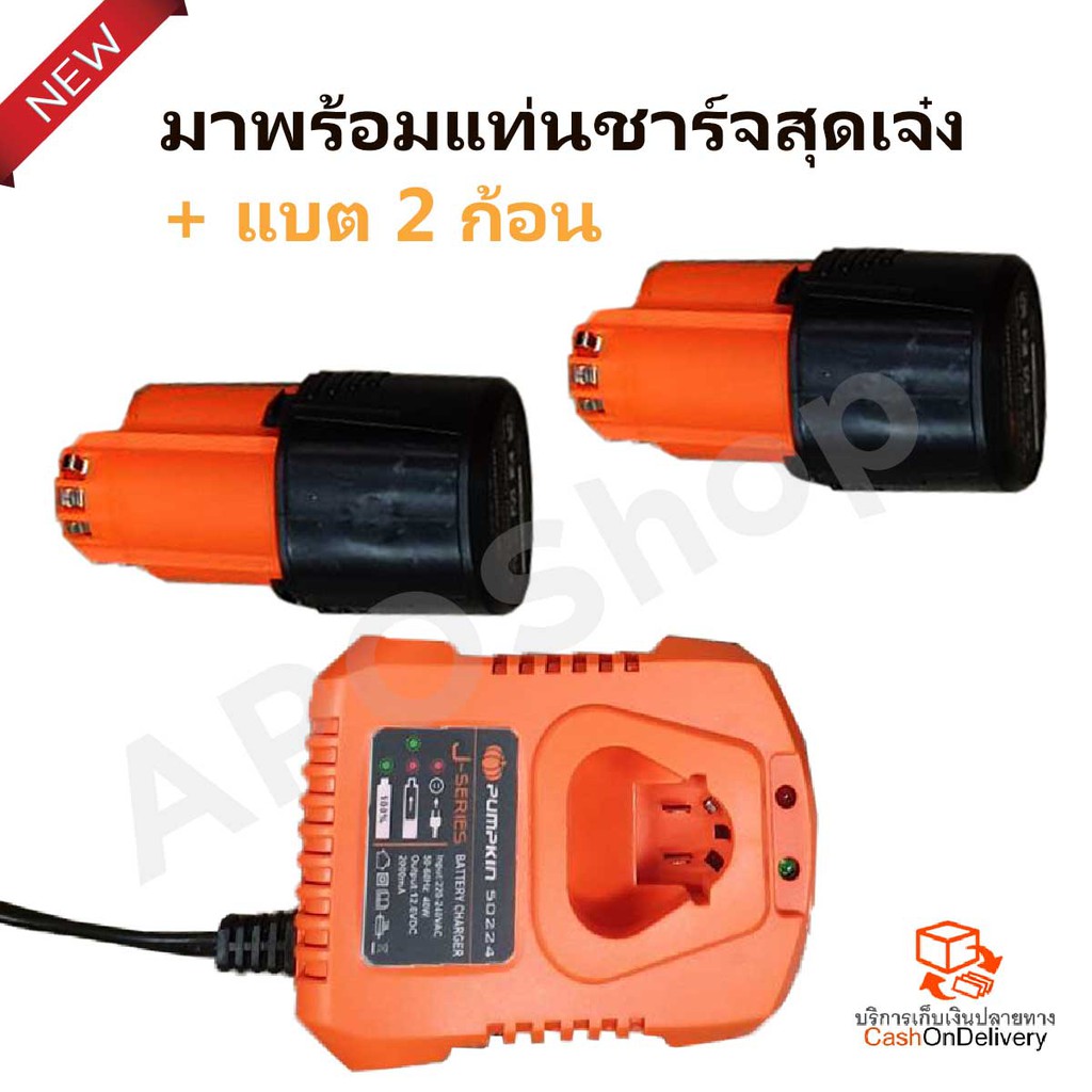 สว่านแบตเตอร์-12v-pumpkinรุ่นไม่มีแปรงถ่านยืดระยะเวลาการใช้งานได้ยาวขึ้นและทำงานหนักต่อเนื่องได้-ฟรีแบตรี่2ก้อน