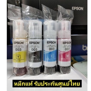 EPSON 003 หมึกแท้ 100% 4 สี BK, C, M, Y**ไม่มีกล่อง** สินค้าแบบตัวเลือก!!พร้อมส่งทุกวัน สั่งเลย