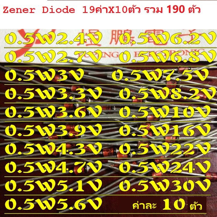 zener-diode-0-5w-19ค่า-รวม190ตัว