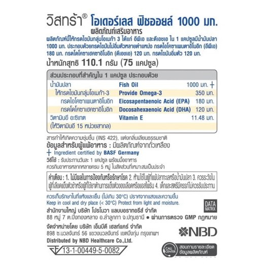 vistra-odorless-ไม่คาว-fish-oil-1000mg-วิสทร้า-โอเดอร์เลส-ฟิชออยด์-1000-มก