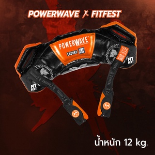 PowerWave รุ่น Fitfest Limited Edition  น้ำหนัก 12 kg. อุปกรณ์ออกกำลังกายสำหรับคนมีเวลาน้อย ของแท้นำเข้าจากประเทศอังกฤษ