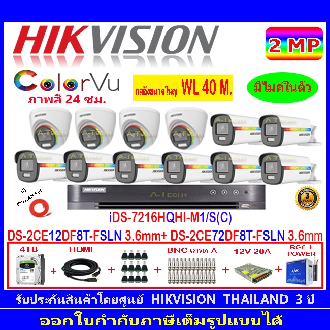 hikvision-colorvu-2mp-set12-ds-2ce12df8t-fsln-3-6-72df8t-fsln-3-6-dvr-ids-7216hqhi-m1-s-หรือ-ids-7216hqhi-m2-s-4h2sjb-ac