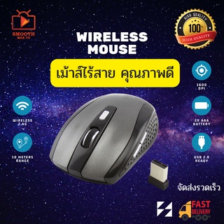 Mouse Wireless 2.4Ghz , 1600 DPI ลื่นสมูท คุณภาพดี