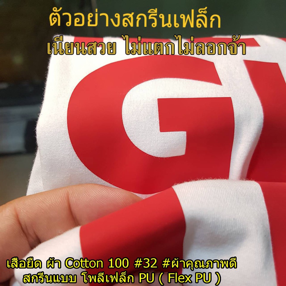 ถูกที่สุด-เสื้อ-xhamster-สกรีนแบบ-โพลีเฟล็ก-pu-flex-pu-159-บาท