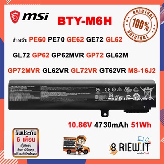 MSI รุ่น BTY-M6H แบตแท้ สำหรับ MSI PE60 PE70 GE62 GE62VR GP62 GP72 GL72 2QC 2QD 2QE GL62M MS-1792 MS-16J2 ORIGINAL