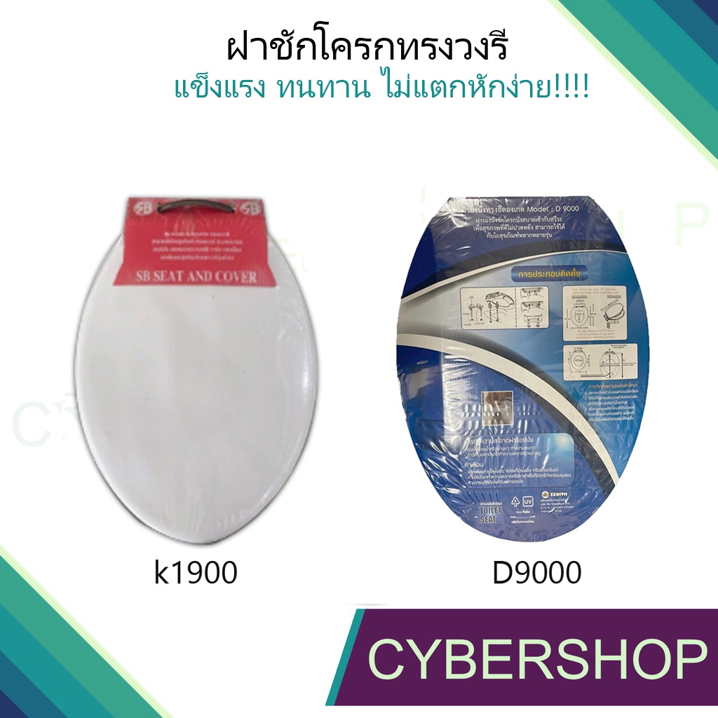 ฝาชักโครก-ฝารองนั่ง-ทรงยาว-วงรี-สีขาวk1900-และ-d9000-รุ่น-tl-070