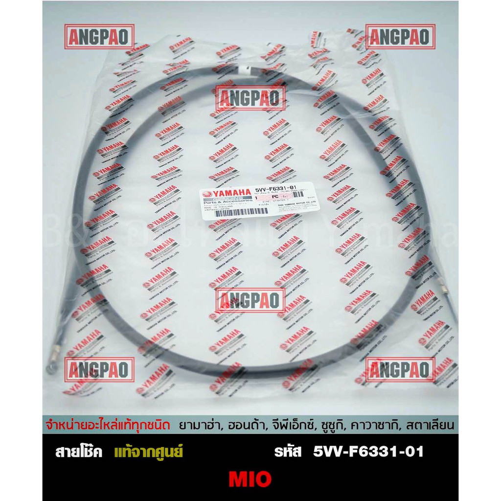 สายโช๊ค-แท้ศูนย์-mio-115-คาร์บู5vv-ไม่เกินปี2006-yamaha-mio115-ยามาฮ่า-มีโอ-115-คาร์บู5vv-ไม่เกินปี2006-5vv-f6331-01