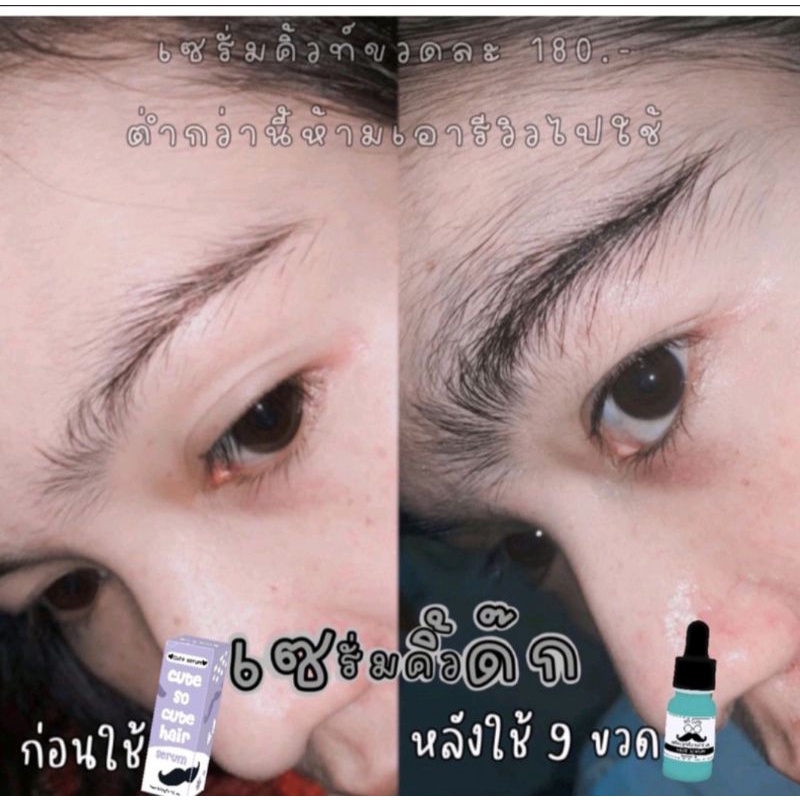 ภาพหน้าปกสินค้าเซรั่มปลูกคิ้ว ผม หนวด ไรผม จอน ดกดำ คิวท์เซรั่ม Cute to cute hair serum 10ml. แพคเกจใหม่ ของแท้ จากร้าน a_beauty_thailand บน Shopee