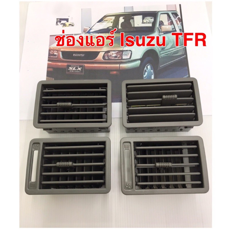 ช่องแอร์-isuzu-tfr-4ช่อง