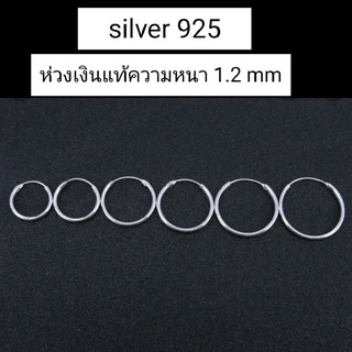 (silver 925)ต่างหูห่วงเงินแท้ ความหนา 1.2,1.5 mm(ความกว้างที่ขอบด้านนอก) ราคา 1 คู่